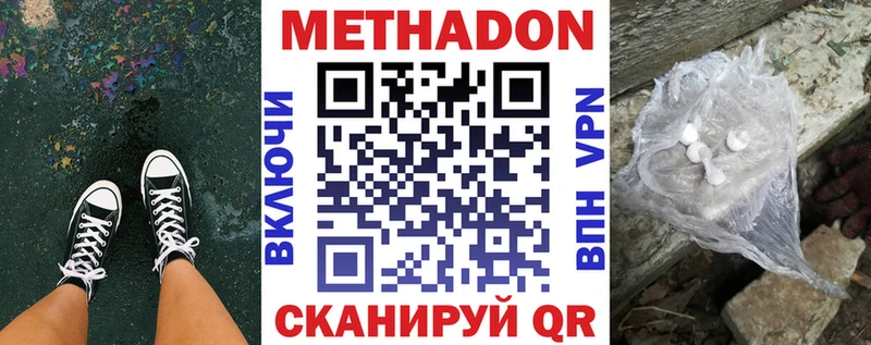 МЕТАДОН methadone  Долинск 